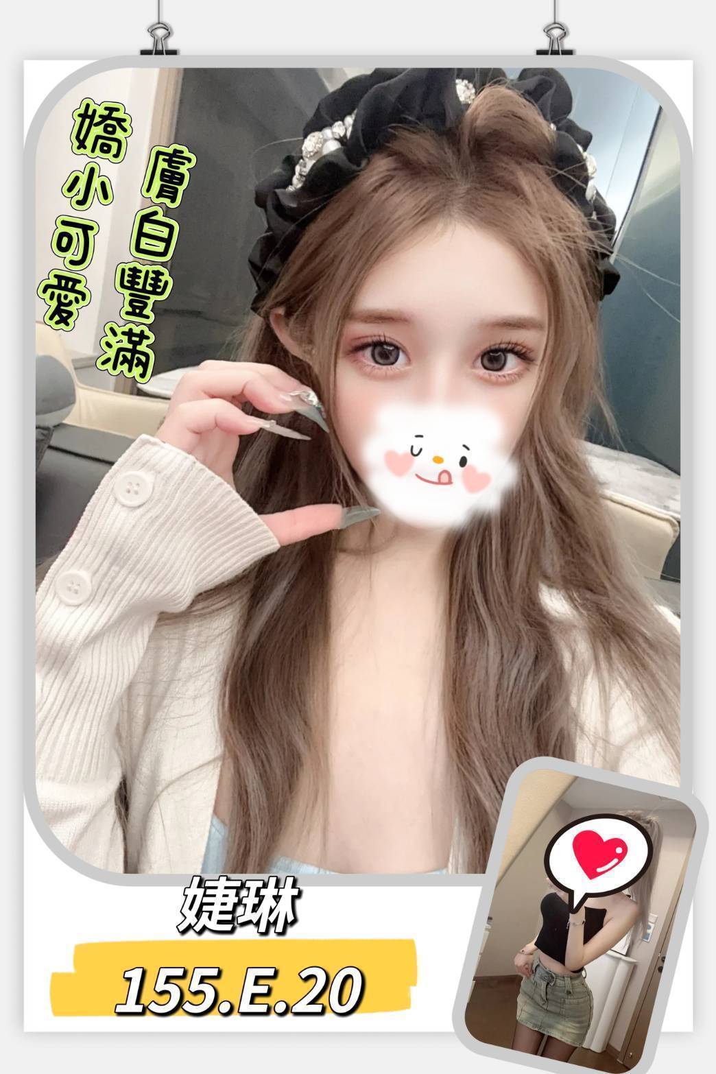 花蓮 阿彤 擅長水果舔 胸圍34D